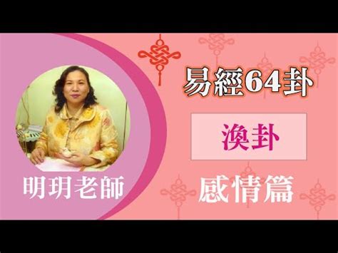 渙卦男女|渙卦解析：情感糾結